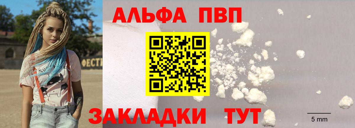 Альфа ПВП Соль  Alpha PVP  Петрозаводск  Вход с VPN  A PVP кристаллы 