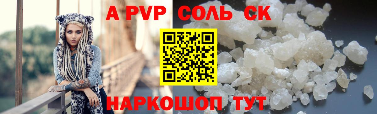 Alpha PVP Crystall Петрозаводск