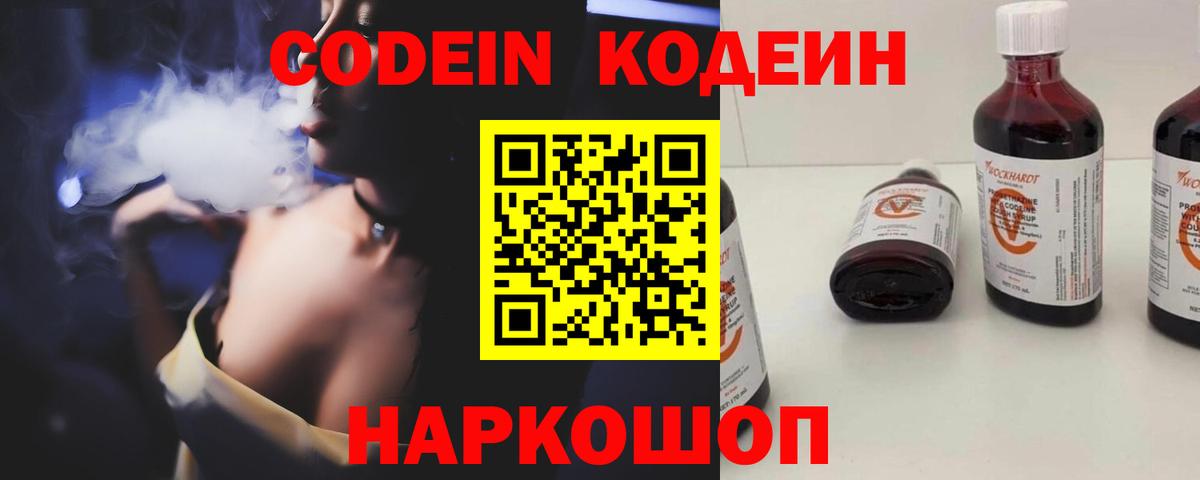 Петрозаводск  Codein напиток Lean (лин)  Вход с VPN  Codein Purple Drank 