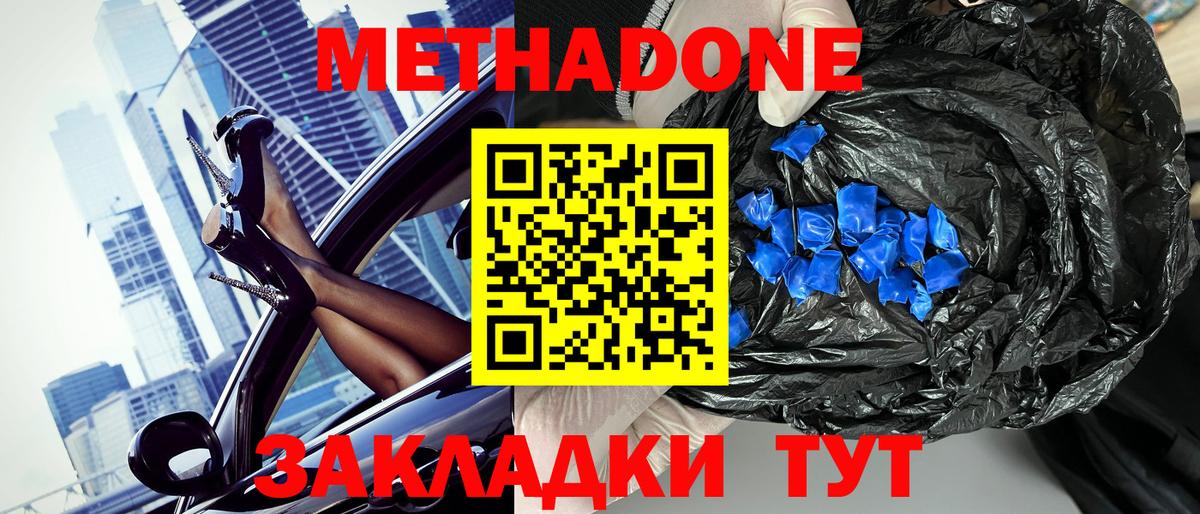 МЕТАДОН methadone  гидра зеркало  Петрозаводск  Вход с VPN 