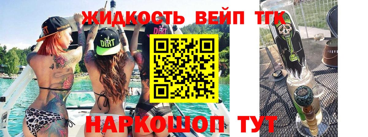 ТГК жижа Петрозаводск